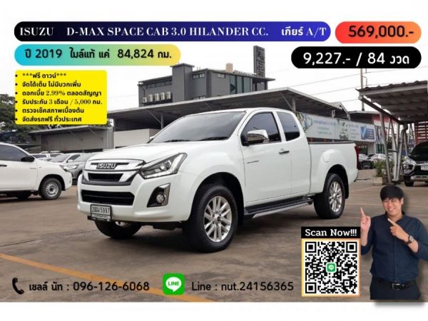 ปี 2019 ISUZU D-MAX SPACE CAB 3.0 HILANDER CC. สี ขาว เกียร์ Manual